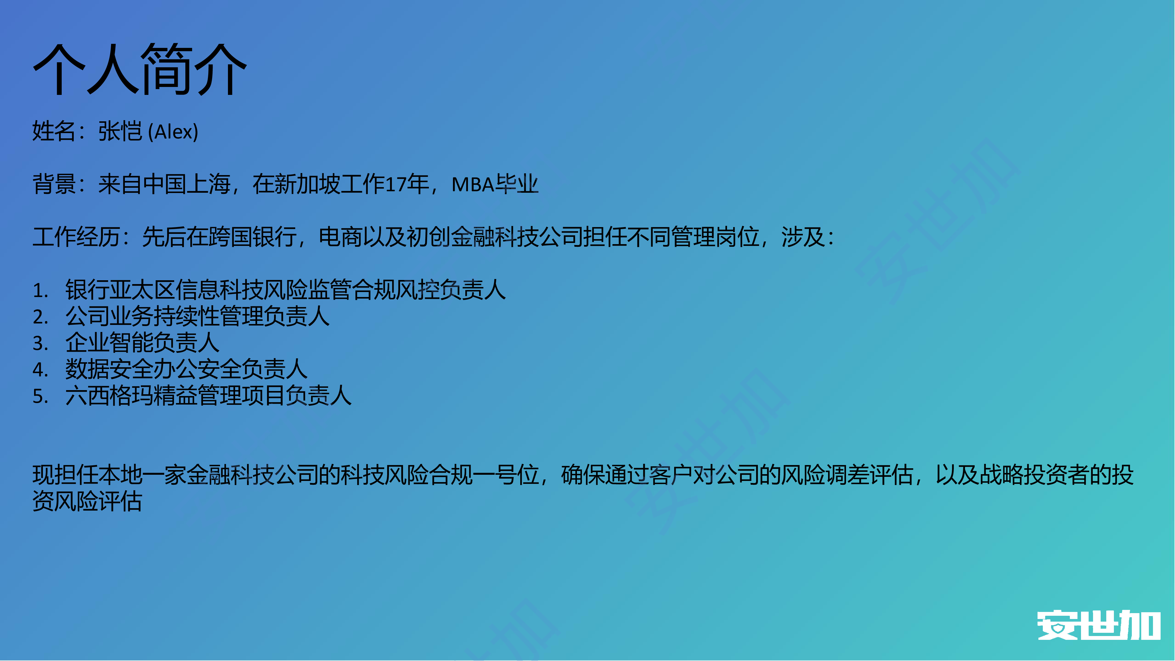 新加坡企业风险评估实践-Alexzhang